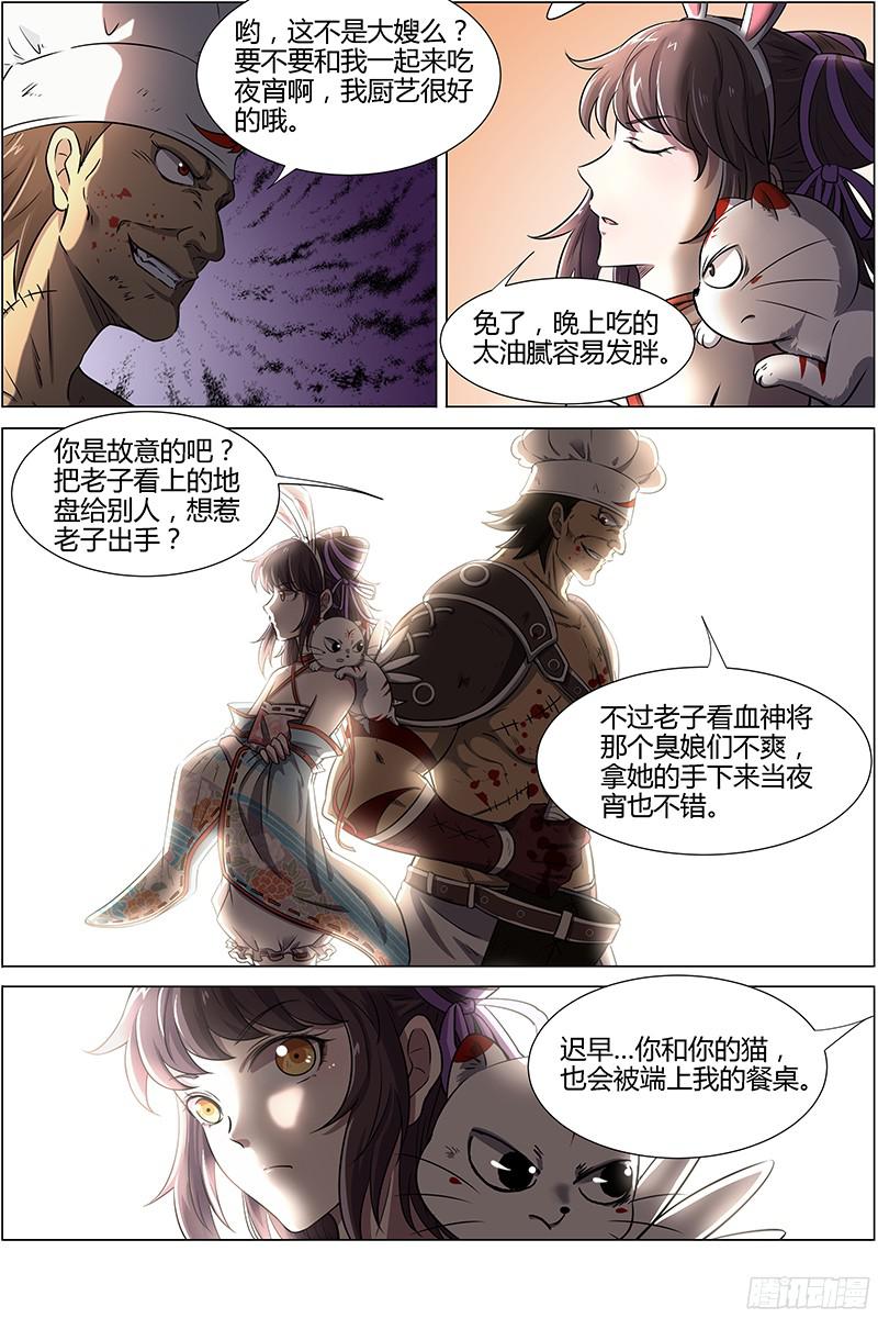 驭灵师第十二话 云涌（2）