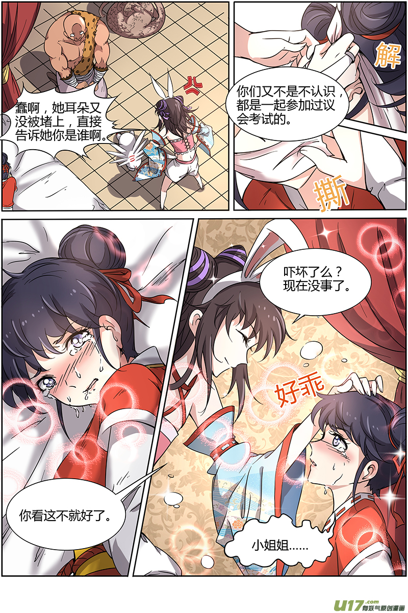驭灵师第十二话 云涌（3）