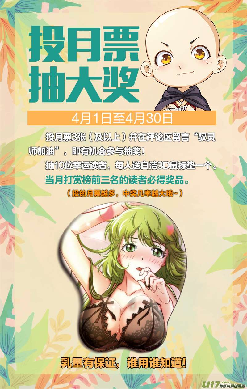 驭灵师第十二话 云涌（3）