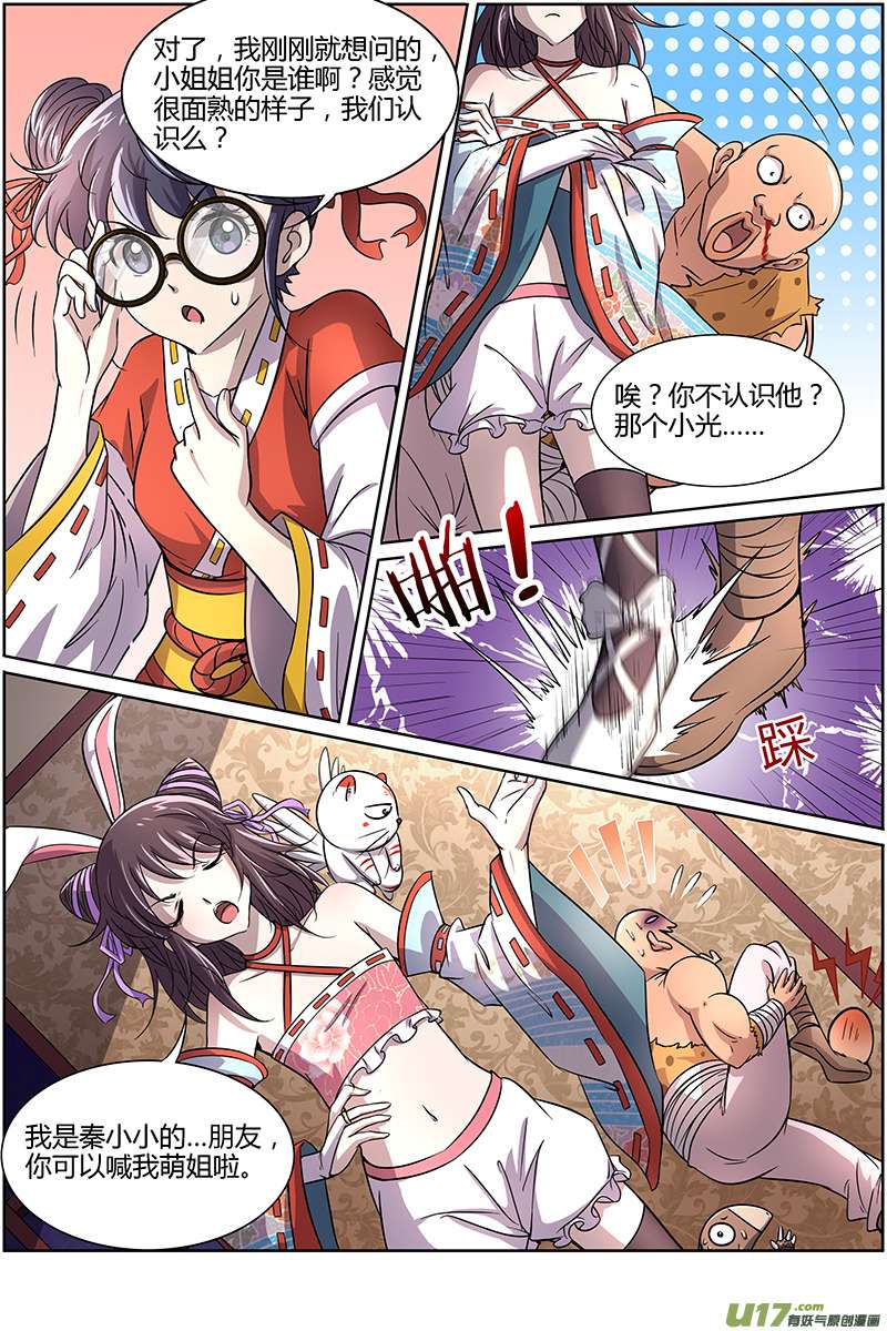 驭灵师第十二话 云涌（3）