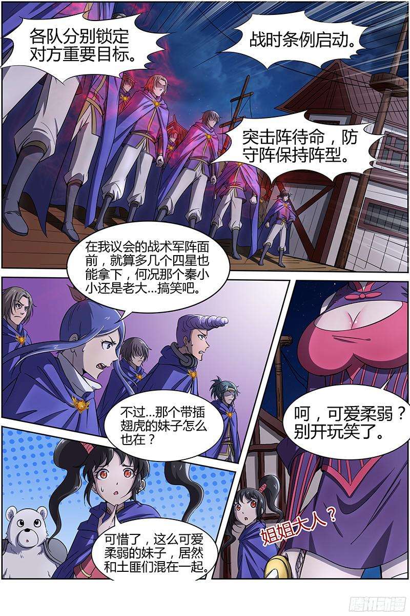 驭灵师第十二话 云涌（6）