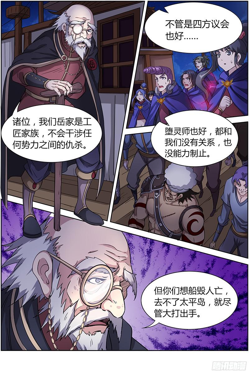 驭灵师第十二话 云涌（6）