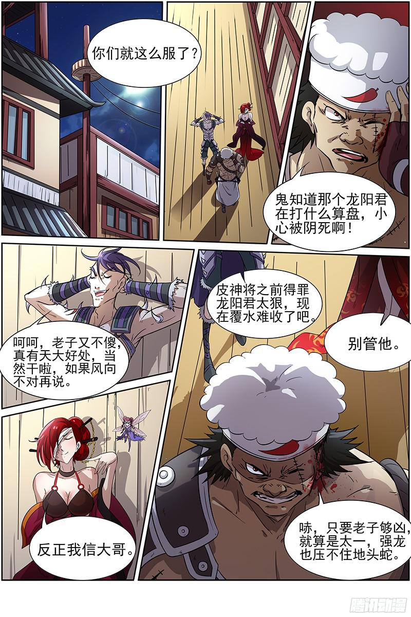 驭灵师第十二话 云涌（7）