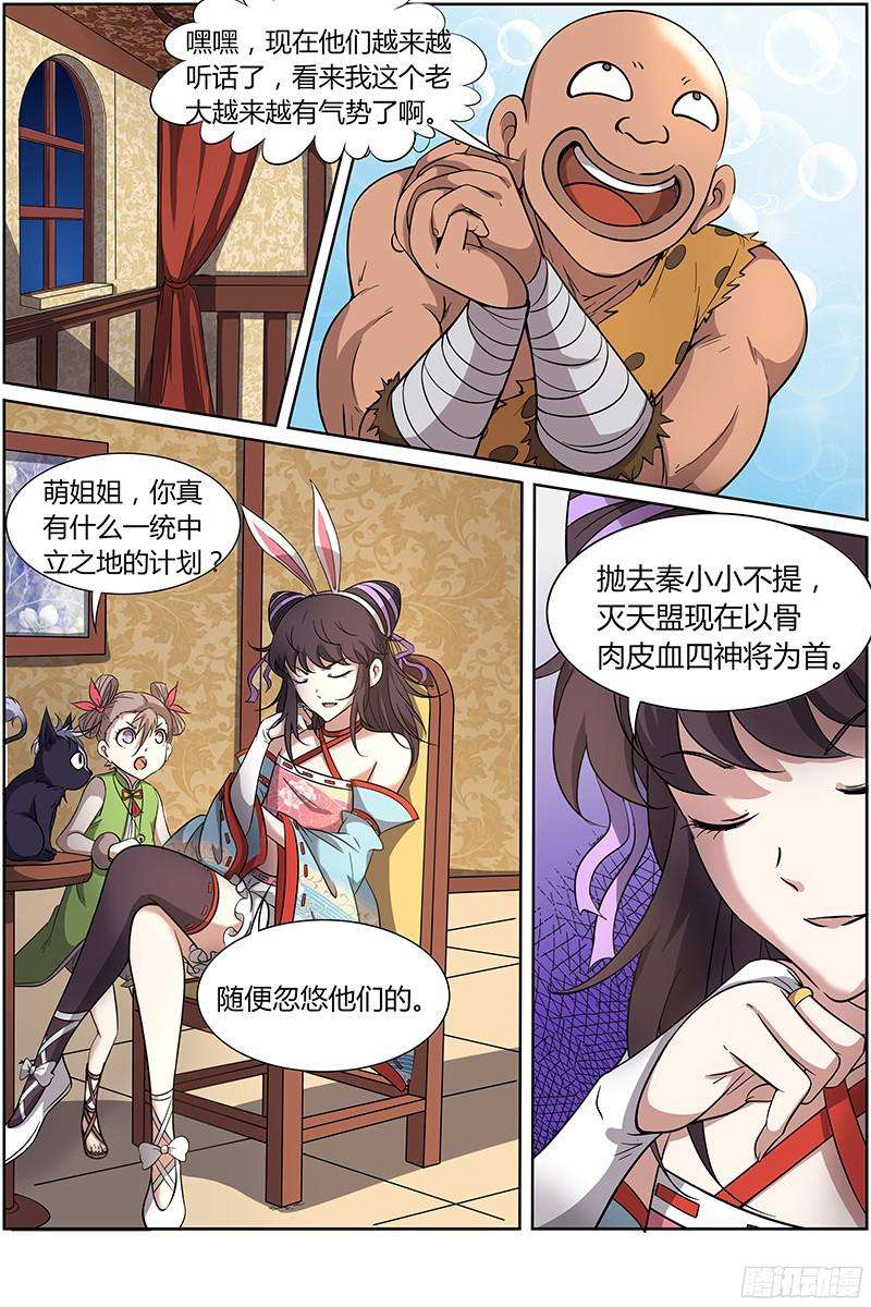 驭灵师第十二话 云涌（7）