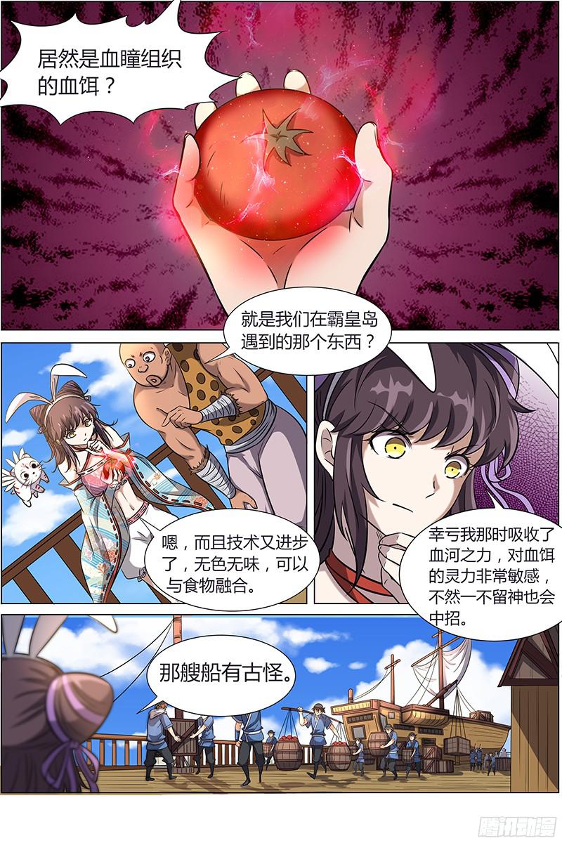 驭灵师第十二话 云涌（8）