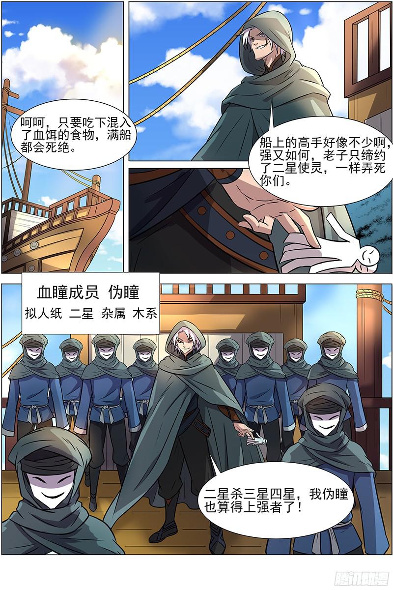 驭灵师第十二话 云涌（8）