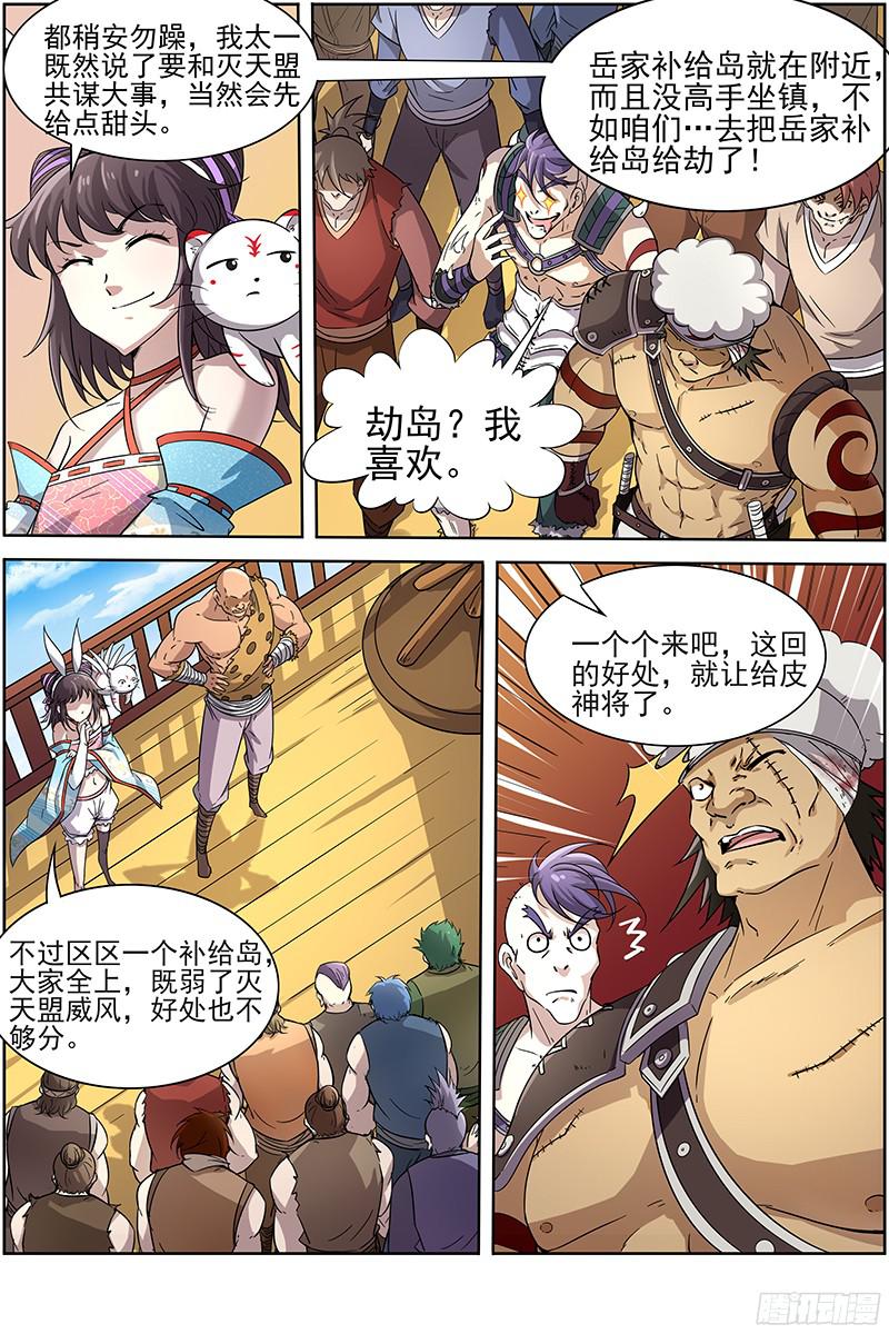 驭灵师第十二话 云涌（9）
