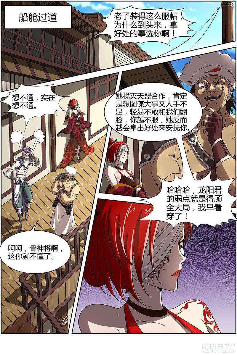 驭灵师第十二话 云涌（9）