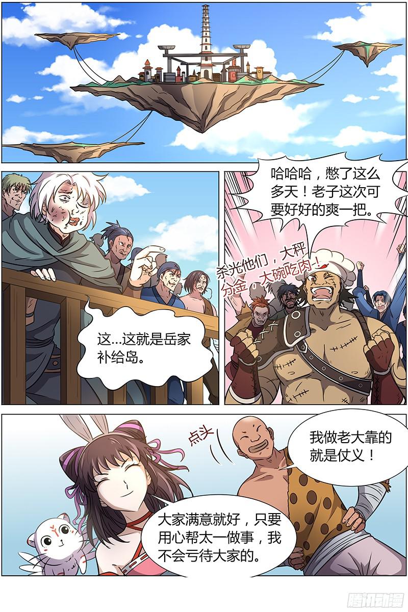 驭灵师第十二话 云涌（9）