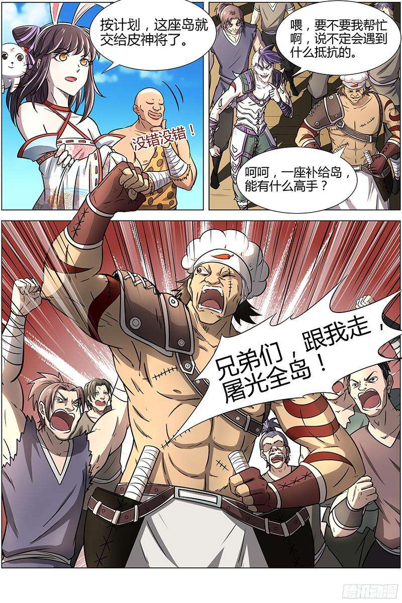驭灵师第十二话 云涌（9）
