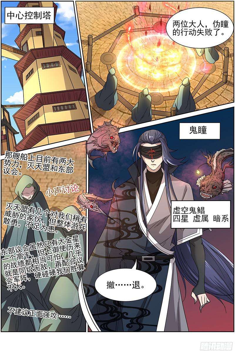 驭灵师第十二话 云涌（9）