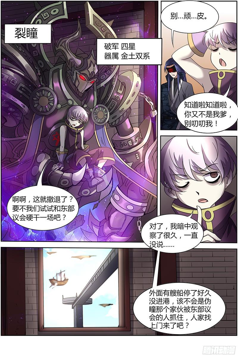 驭灵师第十二话 云涌（9）