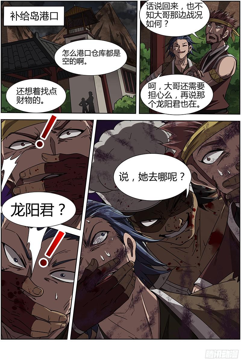 驭灵师第十二话 云涌（10）