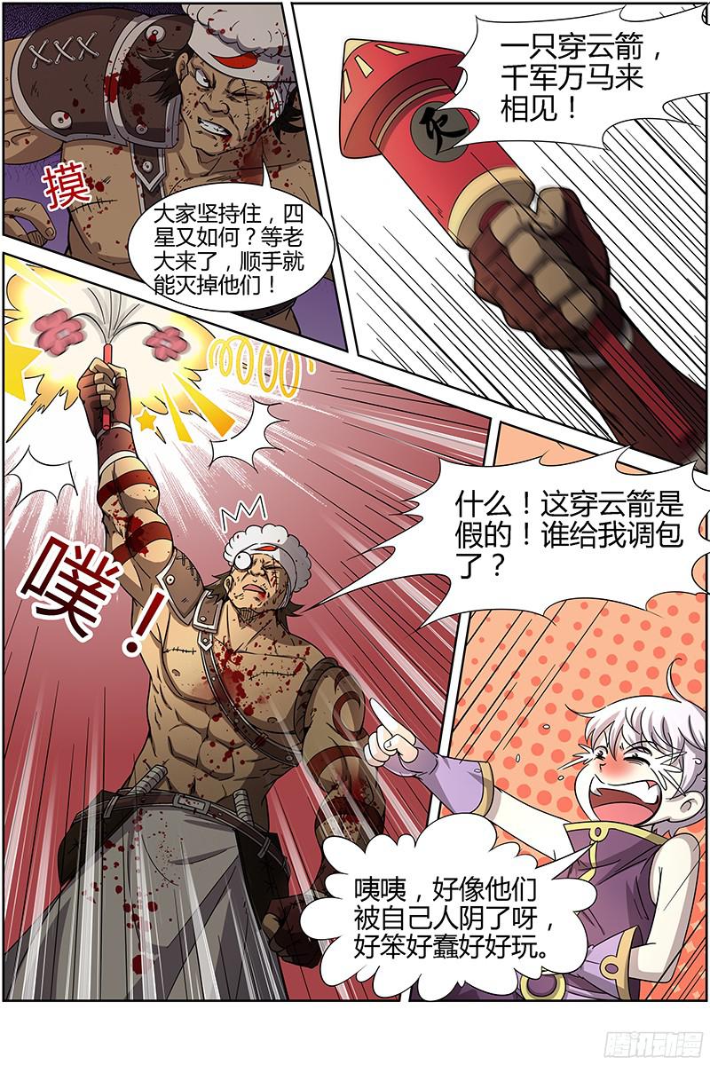 驭灵师第十二话 云涌（10）