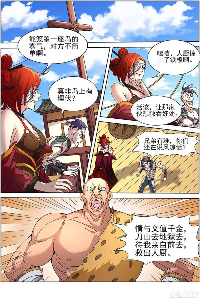 驭灵师第十二话 云涌（10）