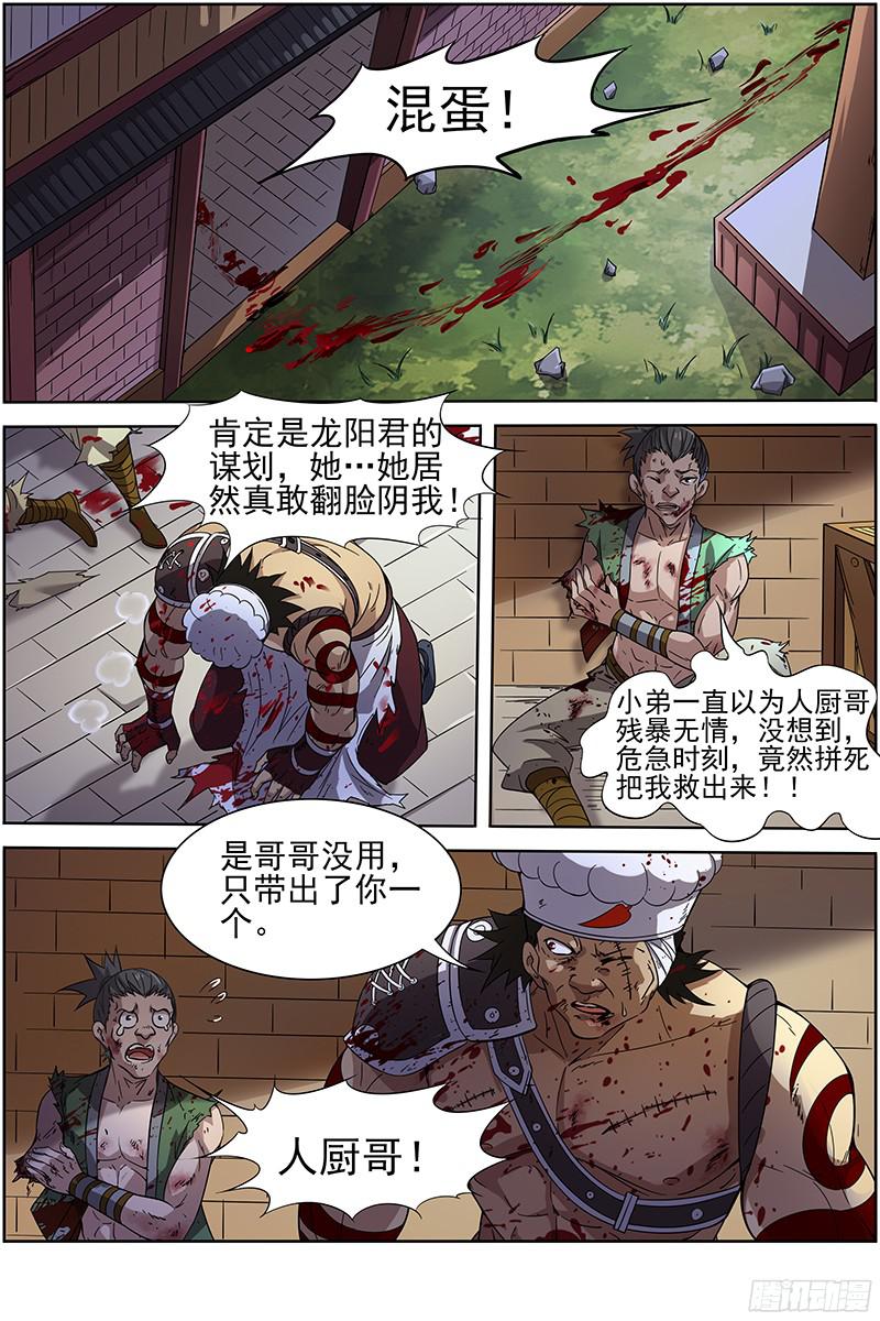 驭灵师第十二话 云涌（10）