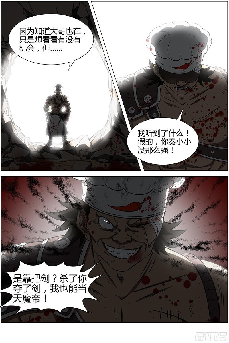 驭灵师第十二话 云涌（11）
