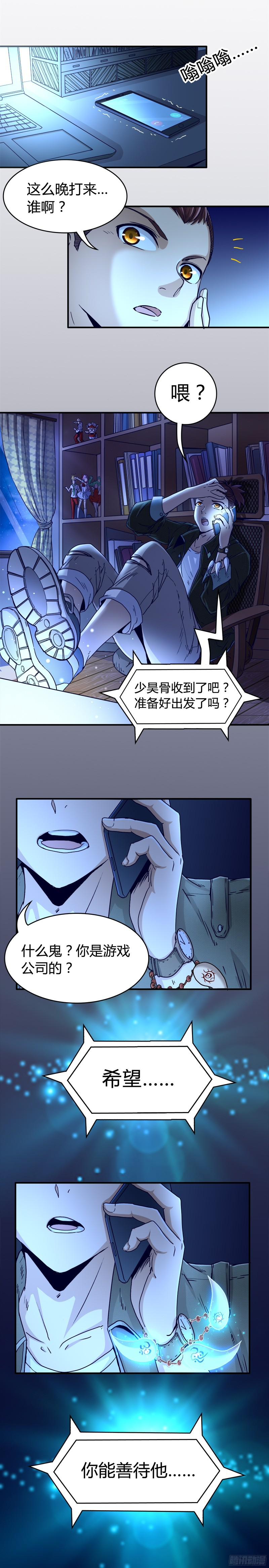 驭灵师第十三话 争雄（1）【篇末有惊喜