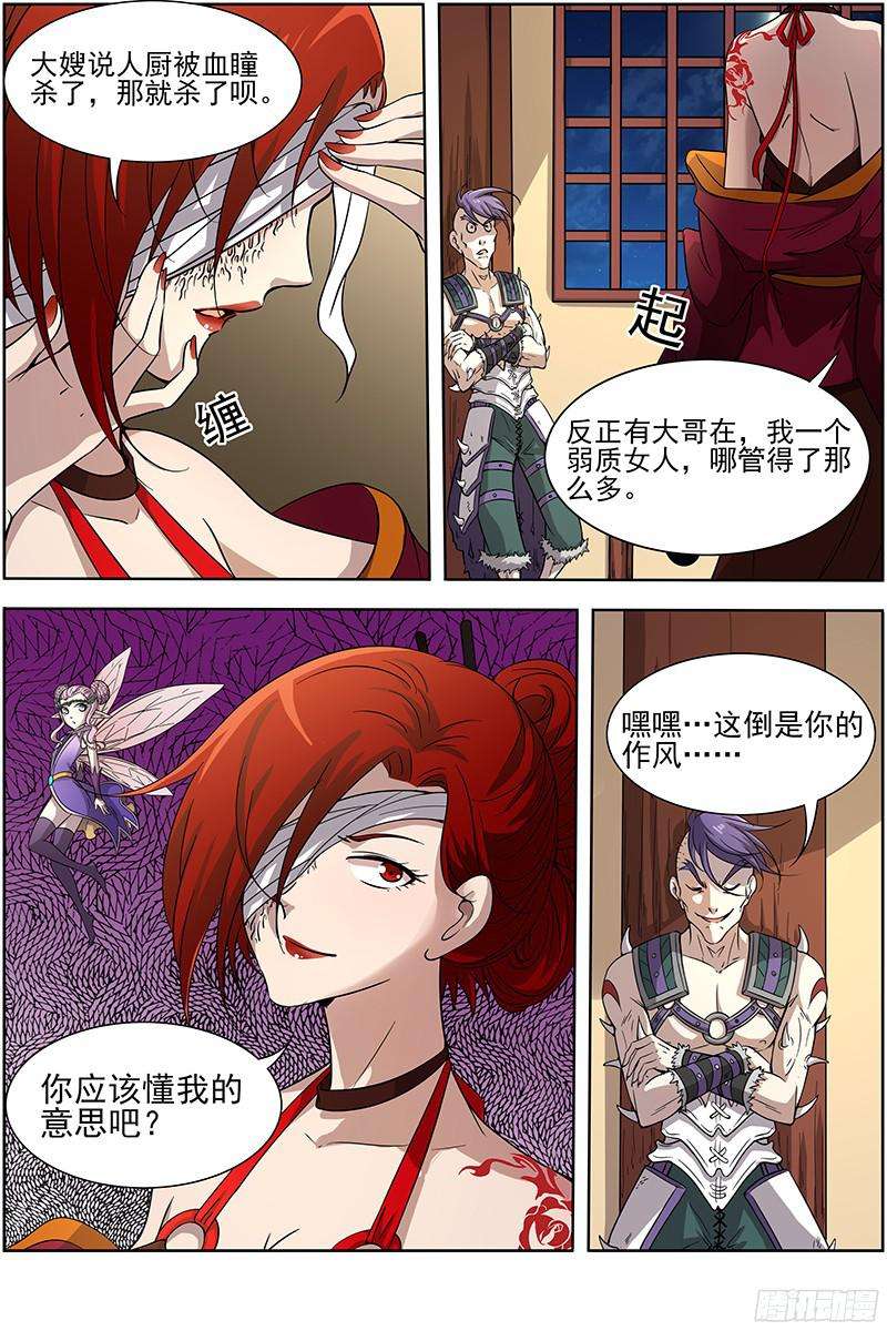驭灵师第十三话 争雄（1）【篇末有惊喜