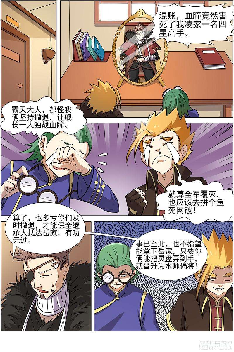 驭灵师第十三话 争雄（1）【篇末有惊喜