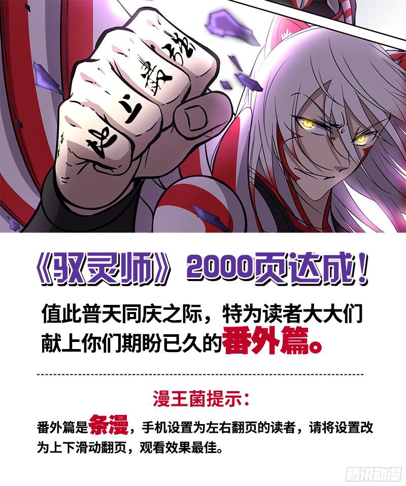 驭灵师第十三话 争雄（1）【篇末有惊喜