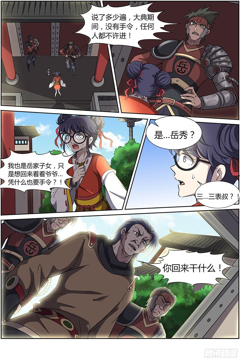 驭灵师第十三话 争雄（2）