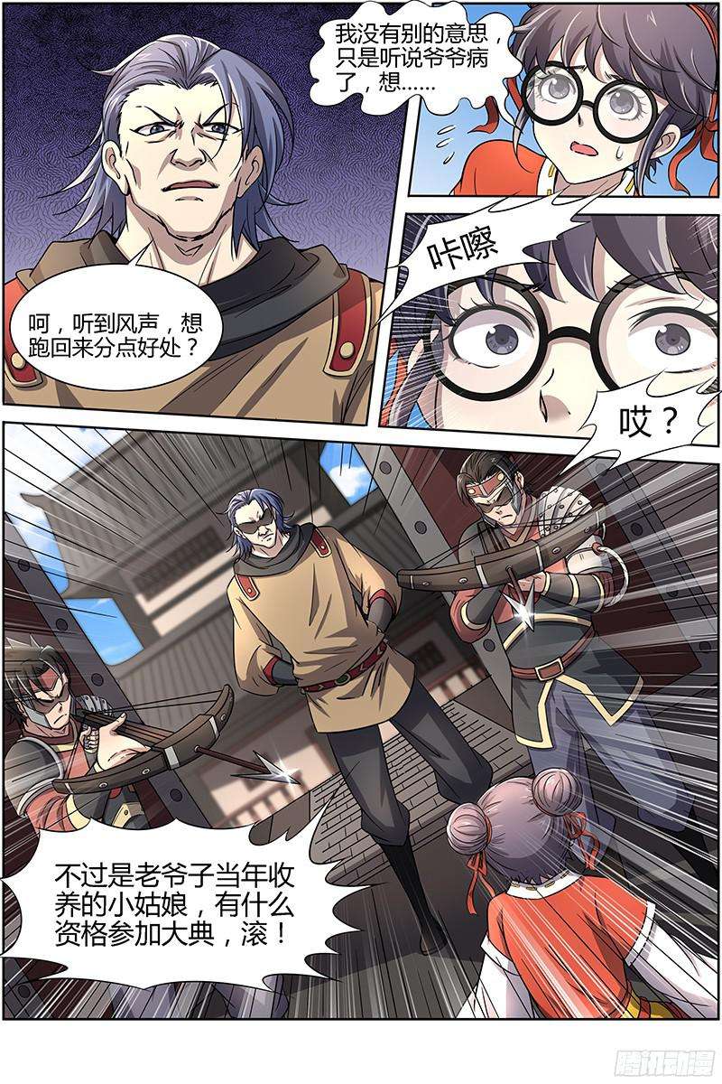 驭灵师第十三话 争雄（2）