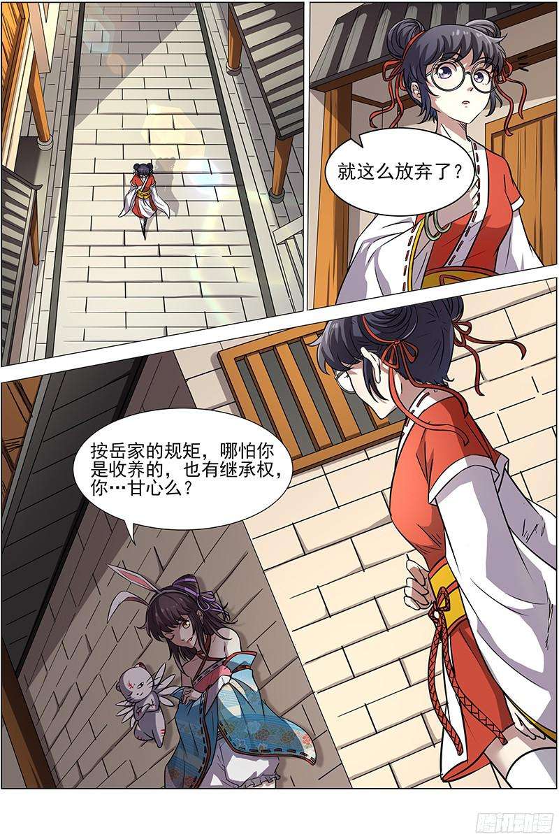 驭灵师第十三话 争雄（2）