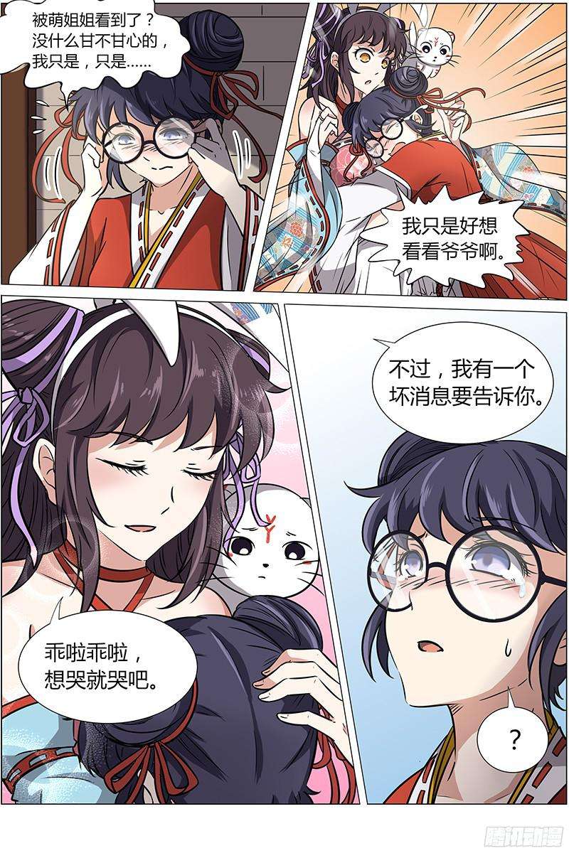 驭灵师第十三话 争雄（2）