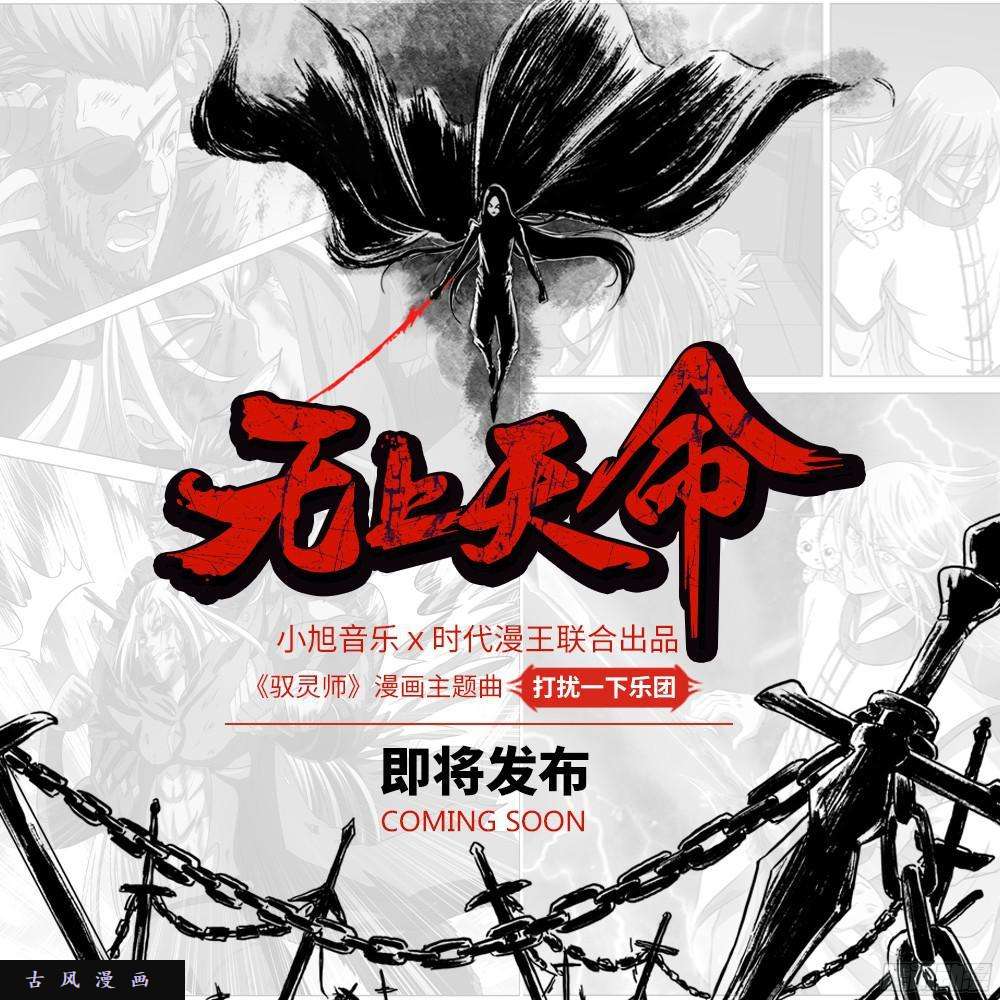 驭灵师第十三话 争雄（3）【篇末有惊喜