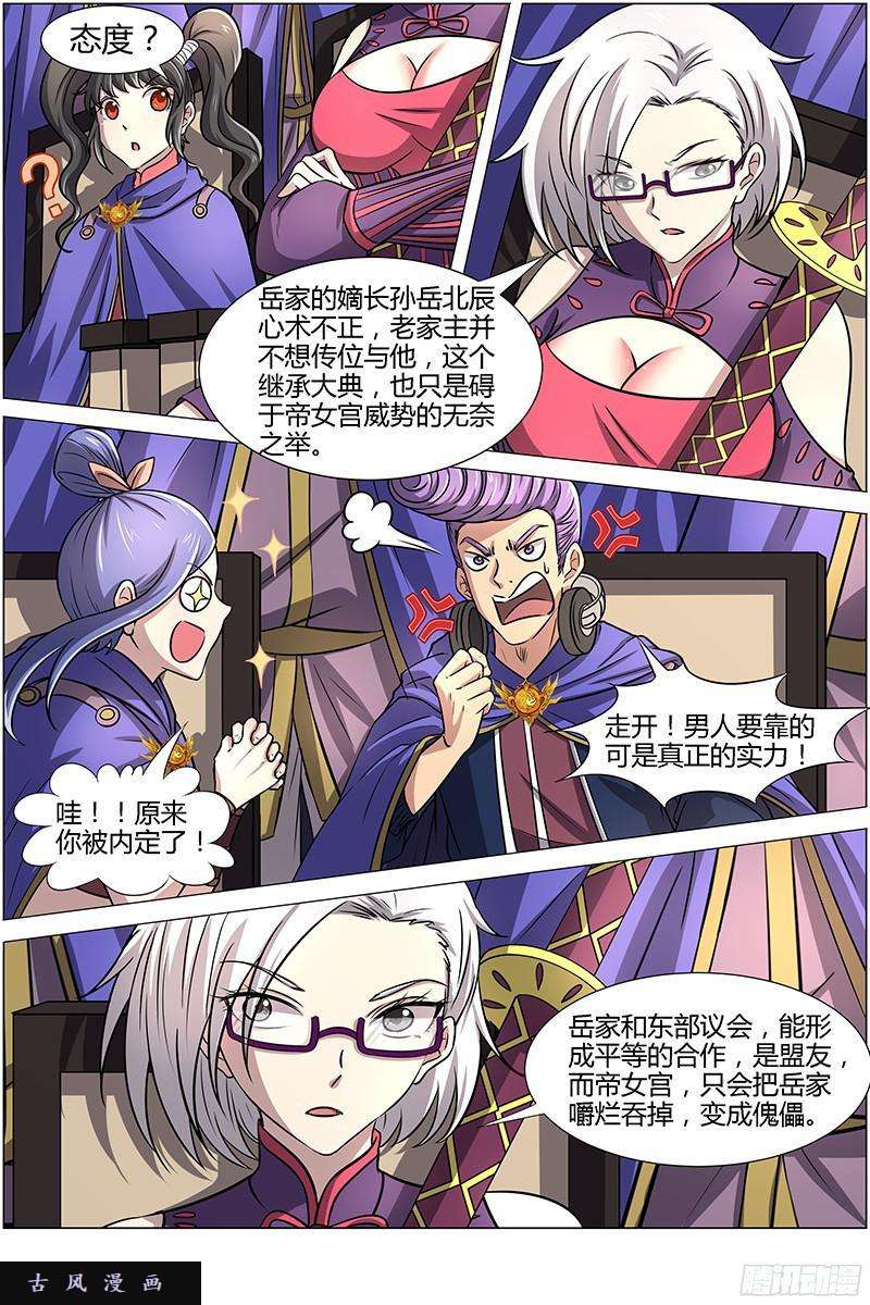 驭灵师第十三话 争雄（3）【篇末有惊喜