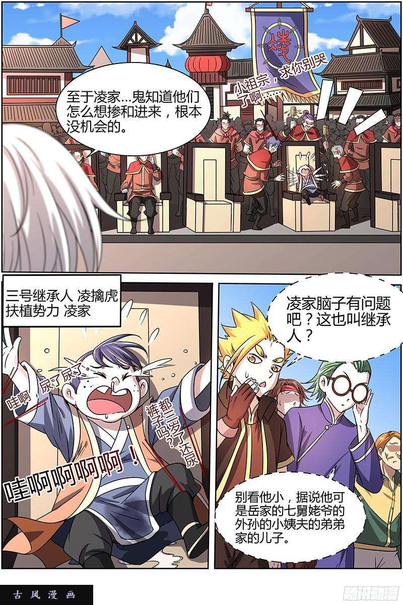 驭灵师第十三话 争雄（3）【篇末有惊喜