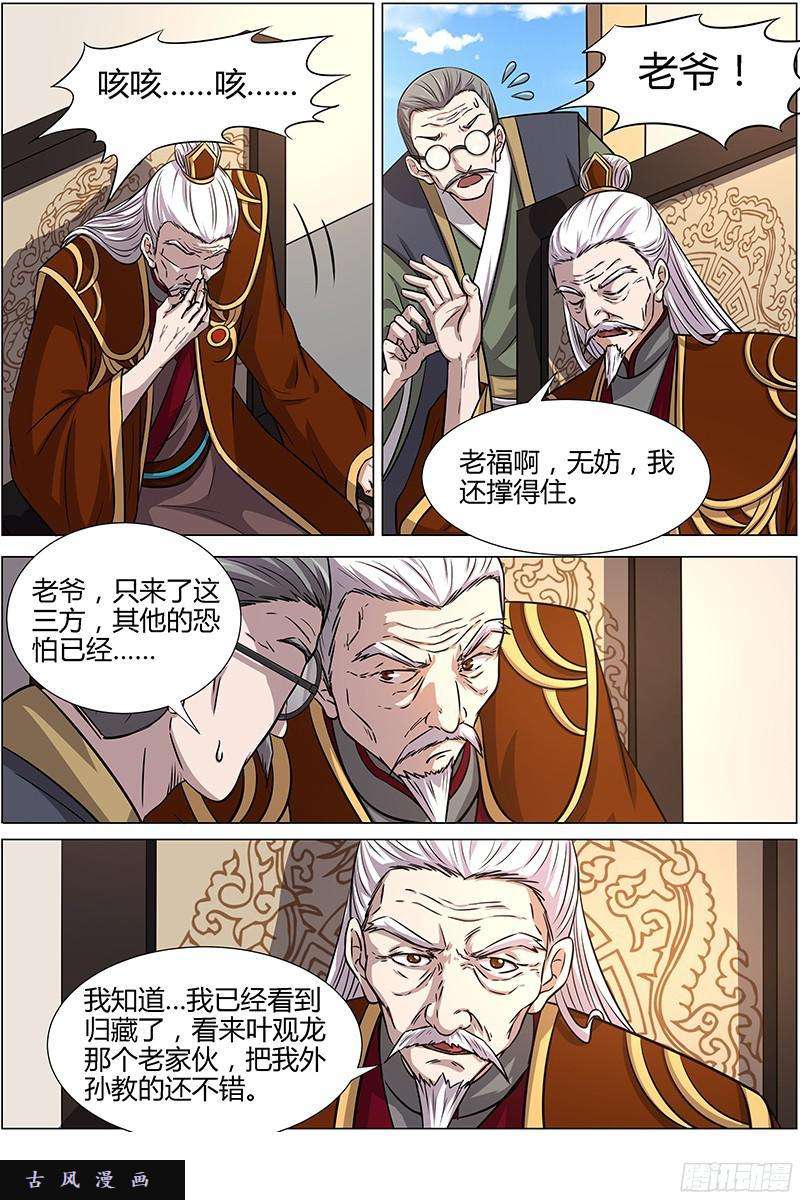 驭灵师第十三话 争雄（3）【篇末有惊喜