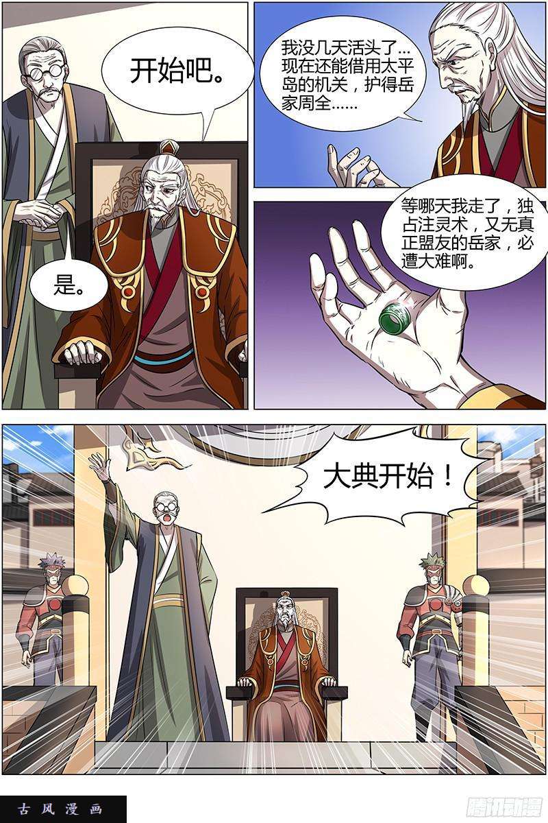 驭灵师第十三话 争雄（3）【篇末有惊喜