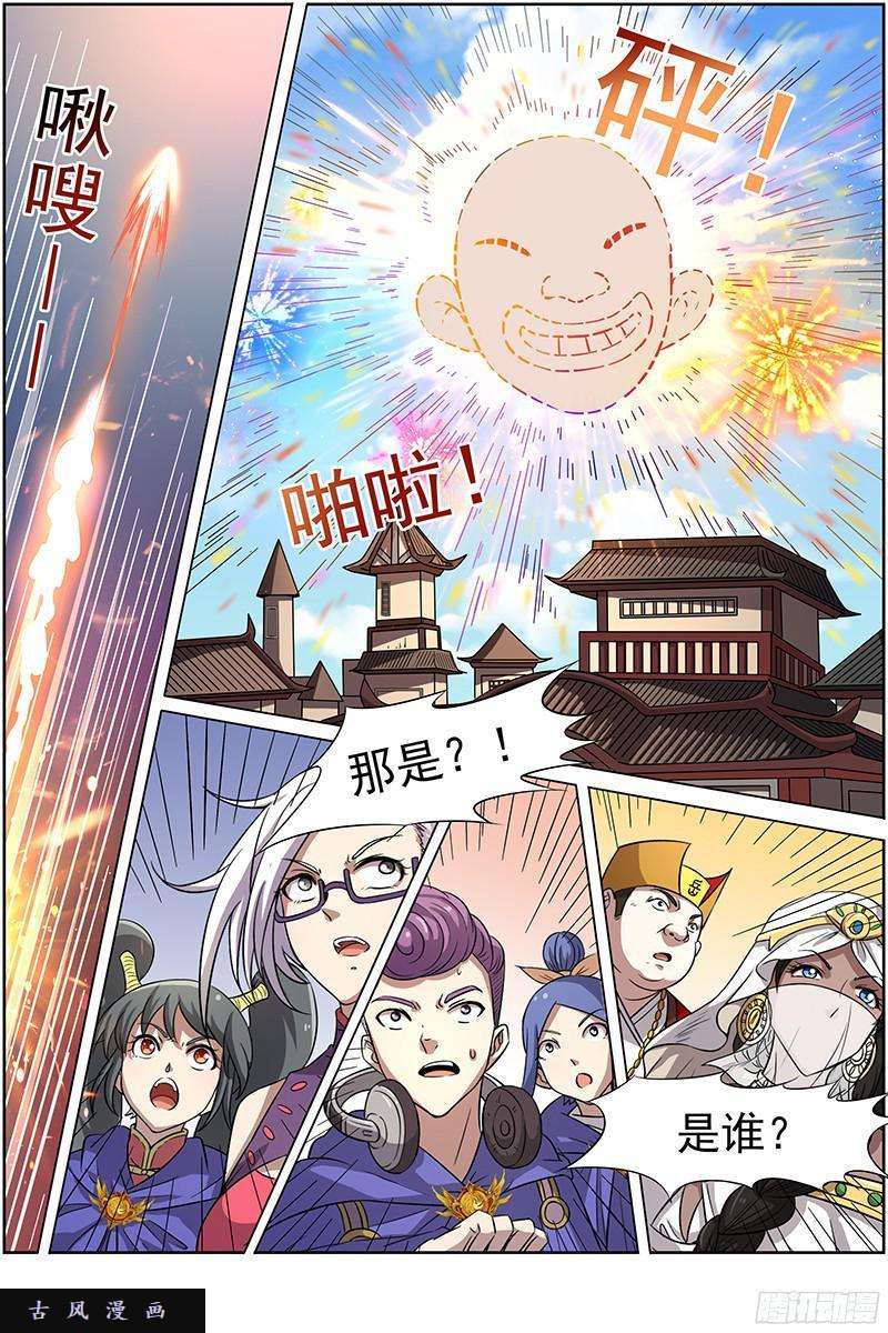 驭灵师第十三话 争雄（3）【篇末有惊喜