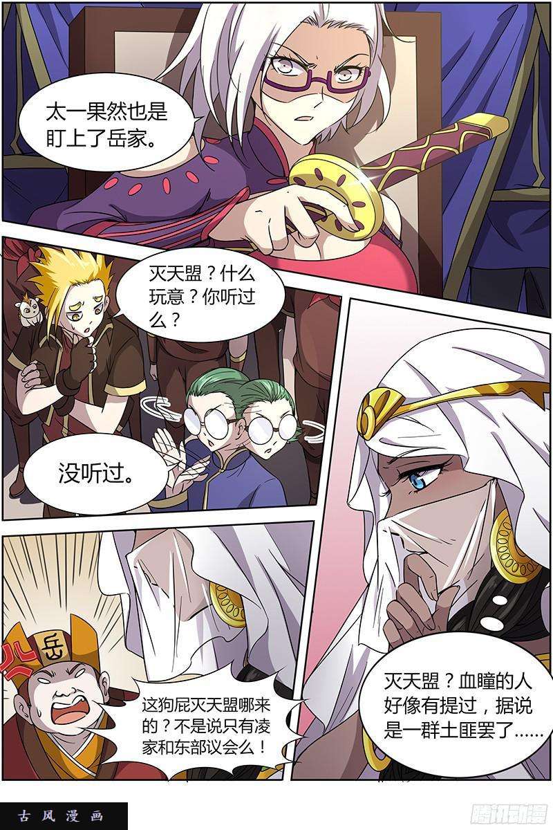 驭灵师第十三话 争雄（4）