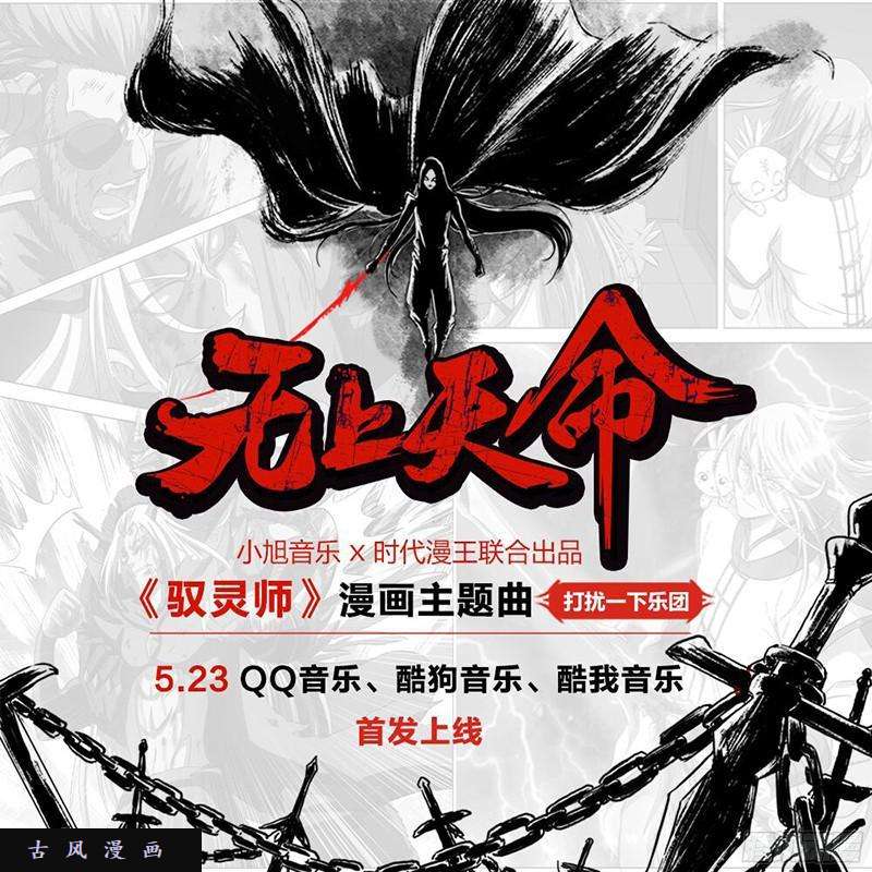 驭灵师第十三话 争雄（4）