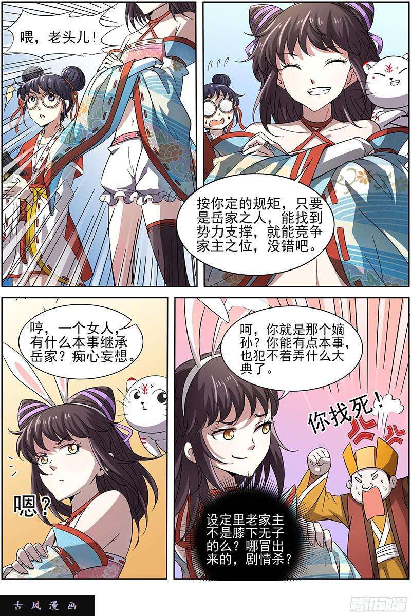 驭灵师第十三话 争雄（4）
