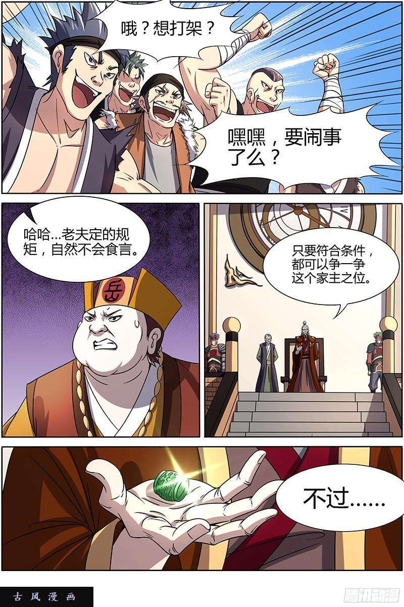 驭灵师第十三话 争雄（4）