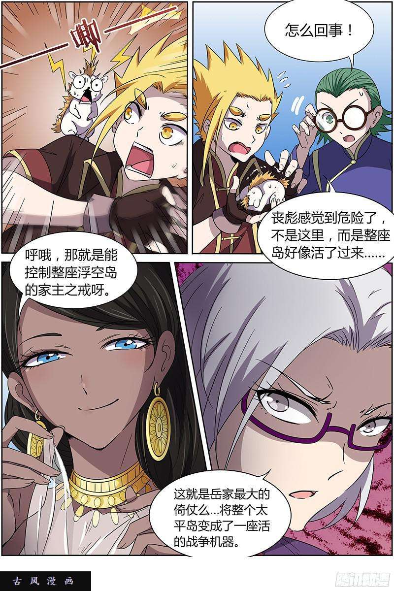 驭灵师第十三话 争雄（4）