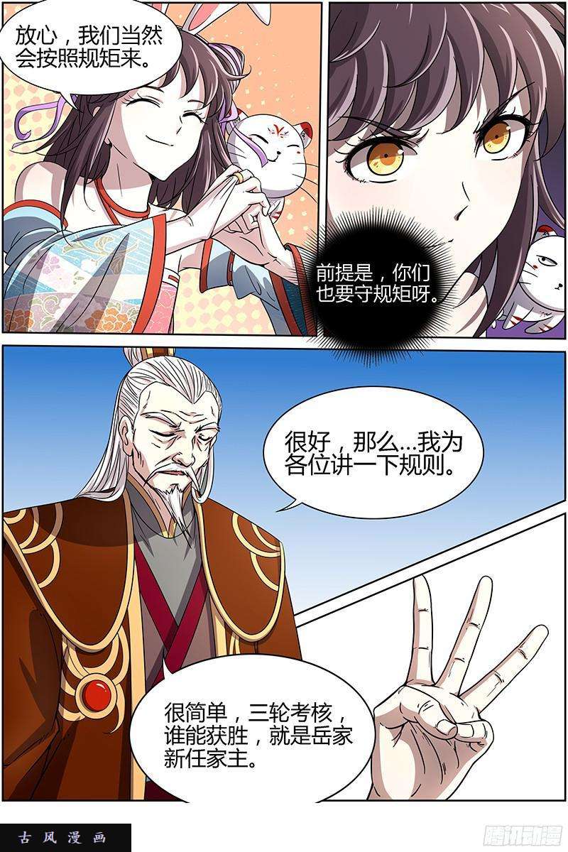 驭灵师第十三话 争雄（4）