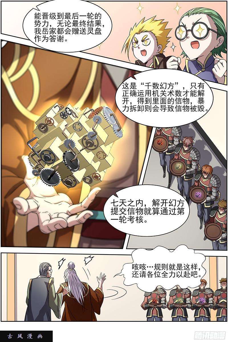 驭灵师第十三话 争雄（4）
