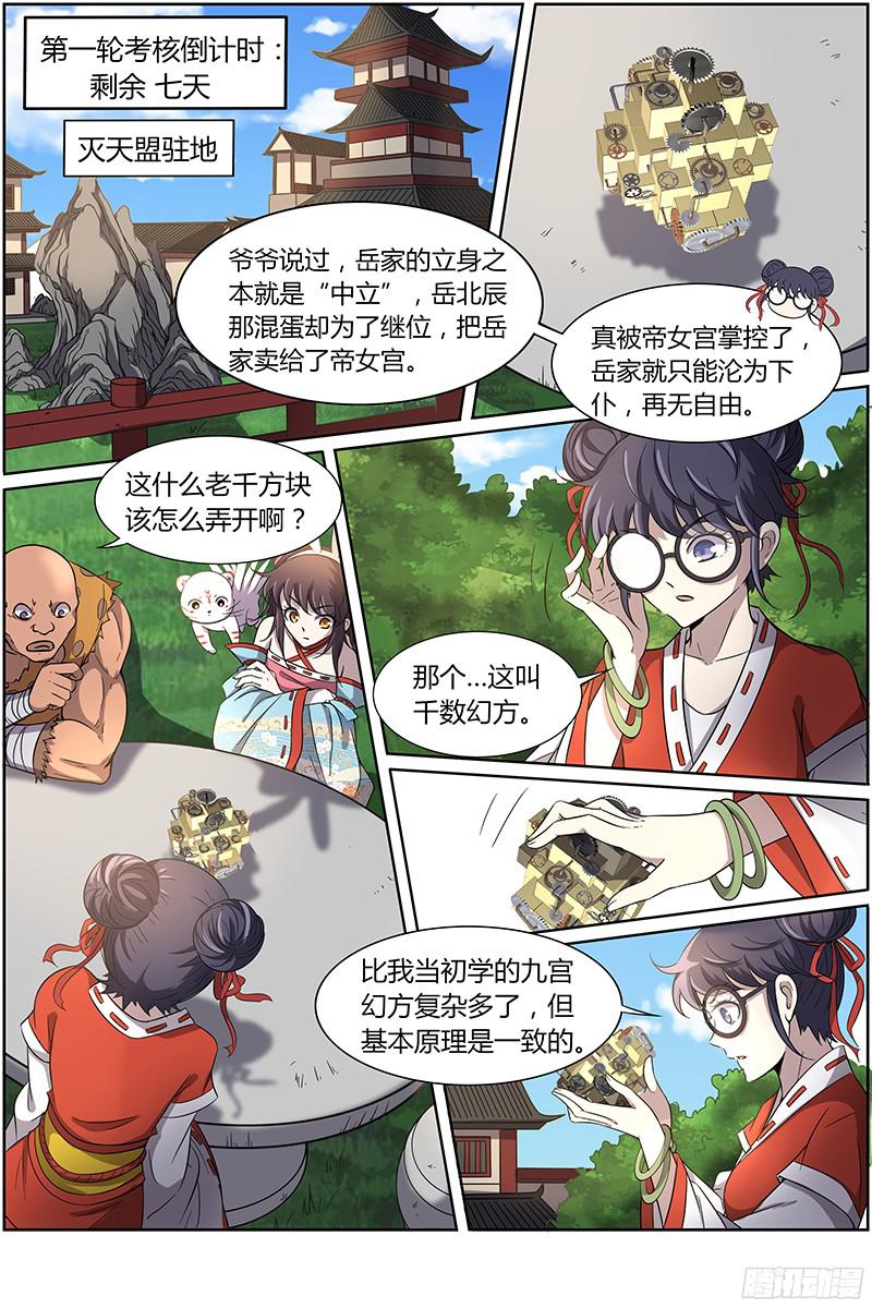 驭灵师第十三话 争雄（5）