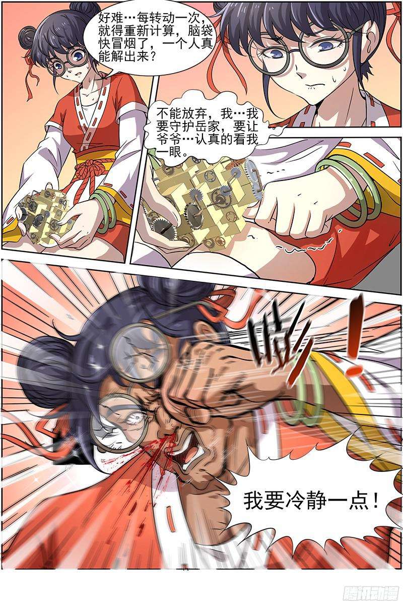 驭灵师第十三话 争雄（5）