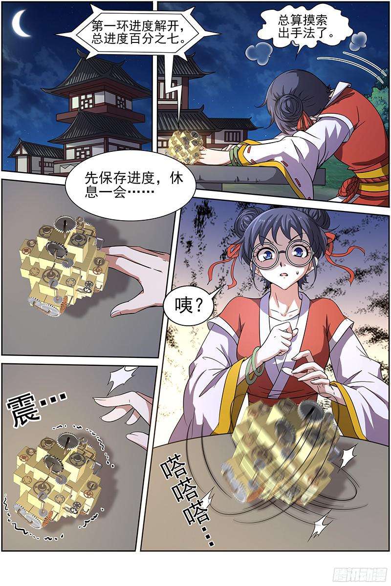 驭灵师第十三话 争雄（5）