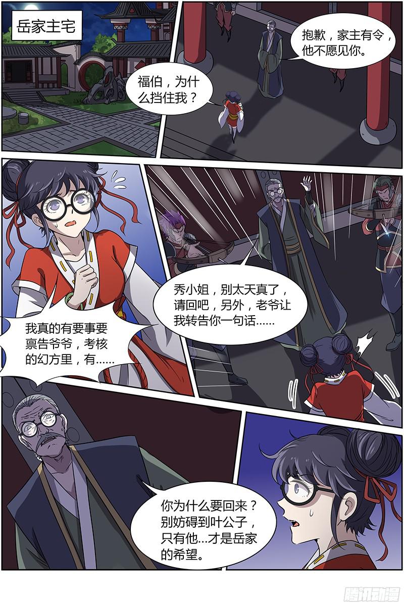 驭灵师第十三话 争雄（5）
