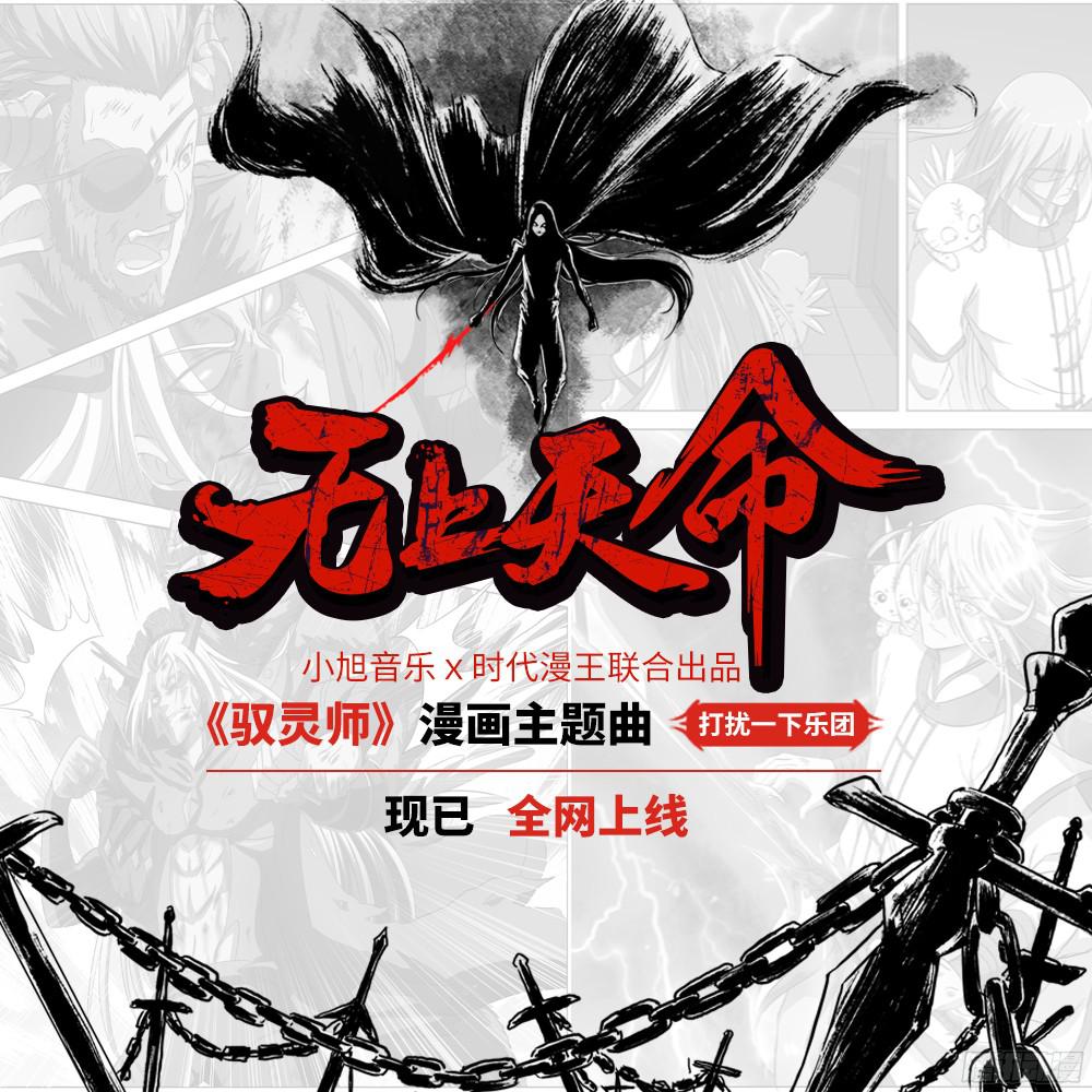 驭灵师第十三话 争雄（6）