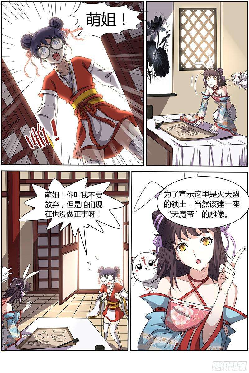 驭灵师第十三话 争雄（6）