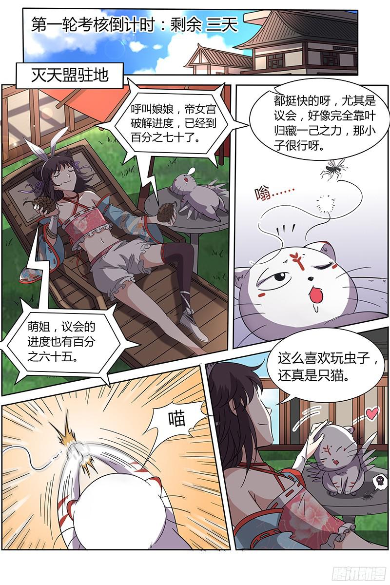 驭灵师第十三话 争雄（6）