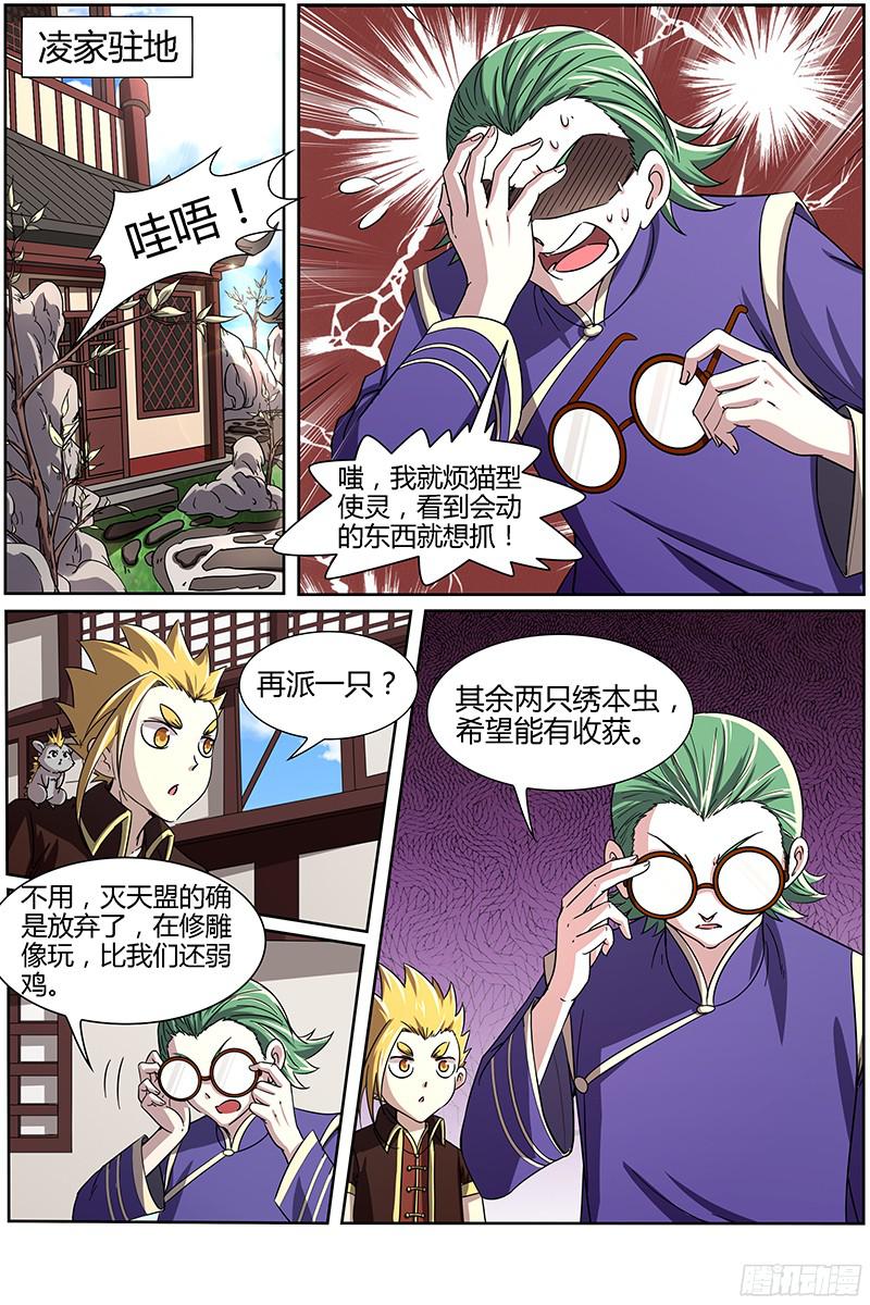 驭灵师第十三话 争雄（6）